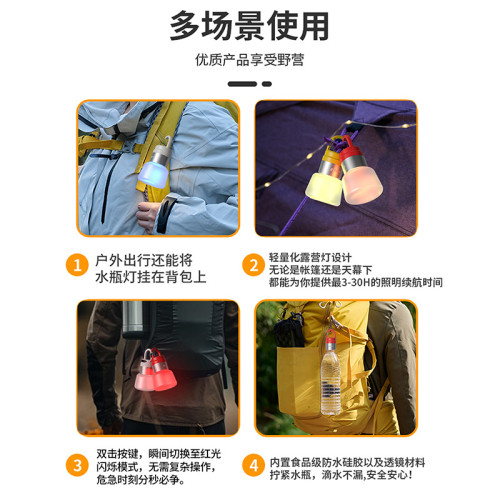 新款創意露營水瓶燈戶外徒步便捷式多場景氛圍燈懸掛燈聚光手電筒
