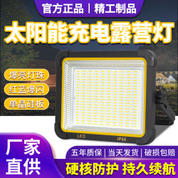 太陽能戶外燈擺攤燈夜市燈充電燈led爆閃燈露營超長續航地攤照明