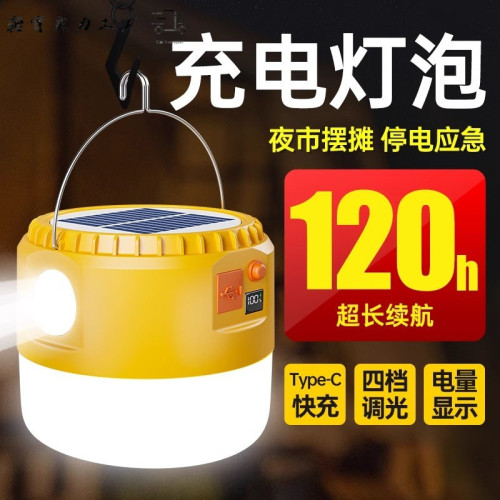 太陽能充電照明燈超長續航LED超亮地攤燈夜市擺攤戶外應急露營燈