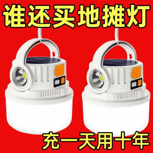 太陽能露營充電戶外超長續航帳篷家用應急燈野營充電式照明燈擺攤