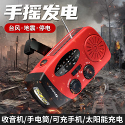 出口手搖太陽能收音機應急防災地震手電筒戶外多功能充電電台