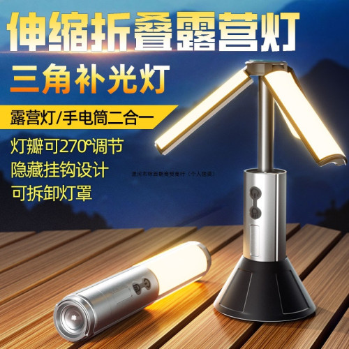 戶外露營燈超長續航三角疊光燈伸縮照明燈多功能野營地氛圍燈其他