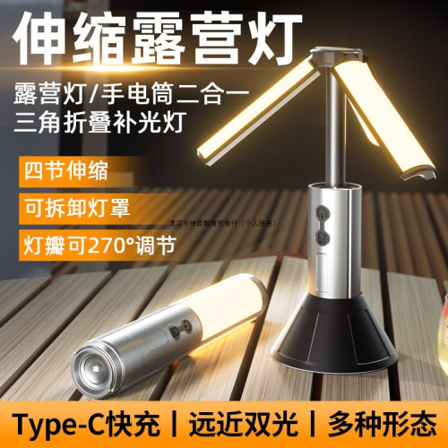 戶外露營燈超長續航三角疊光燈伸縮照明燈多功能野營地氛圍燈其他