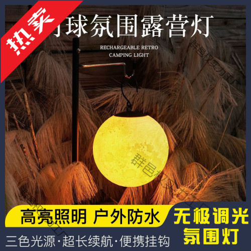 露營燈戶外照明充電掛燈超亮超長續航可攜式營地野營帳篷燈月球燈