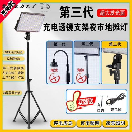 充電式LED燈可移動擺攤燈露營家用戶外工地應急燈超亮夜市地攤燈
