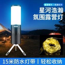 新款手持式多功能戶外野營燈 多種燈光模式帶15米長燈串氛圍彩燈