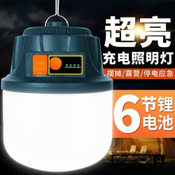 露營燈戶外充電照明燈超亮野營帳篷燈超長續航擺攤家用備用燈