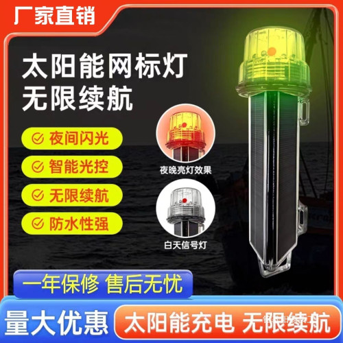 太陽能船用常亮三角網標燈夜間警示海上航行LED紅黃綠信號燈