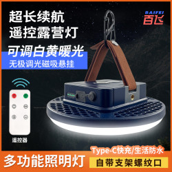 百飛Y06超亮充電燈露營燈帳篷燈戶外夜市照明燈LED掛燈應急磁吸