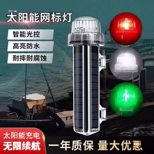 太陽能船用常亮三角網標燈夜間警示海上航行LED紅黃綠信號燈