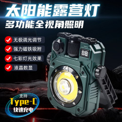 新款Type-c充電戶外COB工作燈磁吸檢太陽能野營多光源LED露營