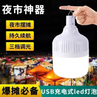 充電燈泡家用移動神器夜市燈擺攤擺地攤照明超亮LED無需掛線