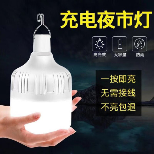 充電燈泡家用移動神器夜市燈擺攤擺地攤照明超亮LED無需掛線