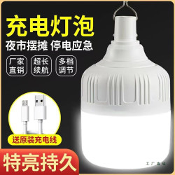 電燈泡節能燈超亮led充電式強光款家用夜市擺攤長續航應急照明燈