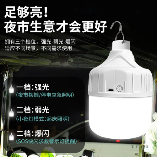 電燈泡節能燈超亮led充電式強光款家用夜市擺攤長續航應急照明燈 電燈泡節能燈超亮led充電式強光款家用夜市擺攤長續航應急照明燈