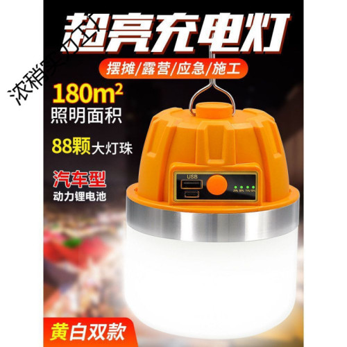 大功率充電照明燈耐用燈泡夜市擺攤移動式Dd露營家用停電應急