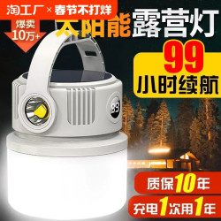 太陽能露營燈可充電超長續航帳篷燈應急燈野營燈氛圍照明燈電燈