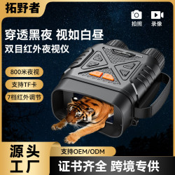 戶外夜視儀5W紅外高清望遠鏡全彩大屏可攜式數碼拍照錄像TK