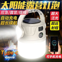 露營太陽能戶外充電超長續航應急燈野營帳篷擺攤充電式照明燈家用