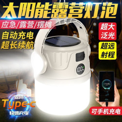 露營太陽能戶外充電超長續航應急燈野營帳篷擺攤充電式照明燈家用