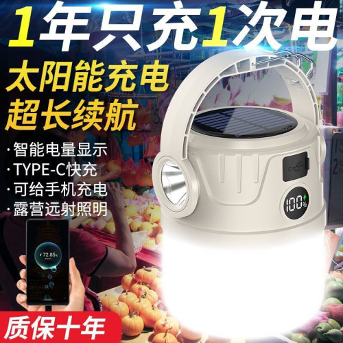 露營太陽能戶外充電超長續航應急燈野營帳篷擺攤充電式照明燈家用