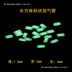 長方體扁平氚氣琯自發光琯熒光琯1.5*3*6、1.5*3*9mm