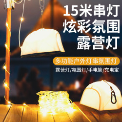 新款戶外帳篷燈無級調光長續航露營拍拍燈天幕氛圍燈