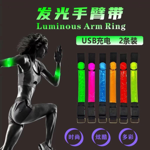 LED發光臂帶夜跑燈熒光手環夜光臂環夜跑反光帶騎行戶外裝備