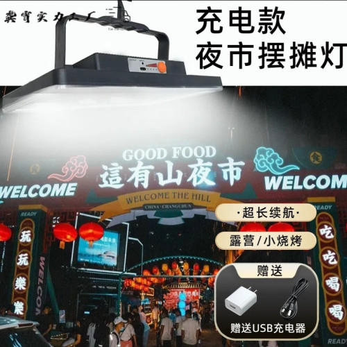 夜市燈可充電超亮燈擺地攤專用超亮擺攤帶掛鉤露營戶外LED可無線