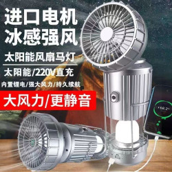 充電風扇馬燈帳蓬多功能藍牙戶外露營太陽能應急燈應急帳篷手電筒