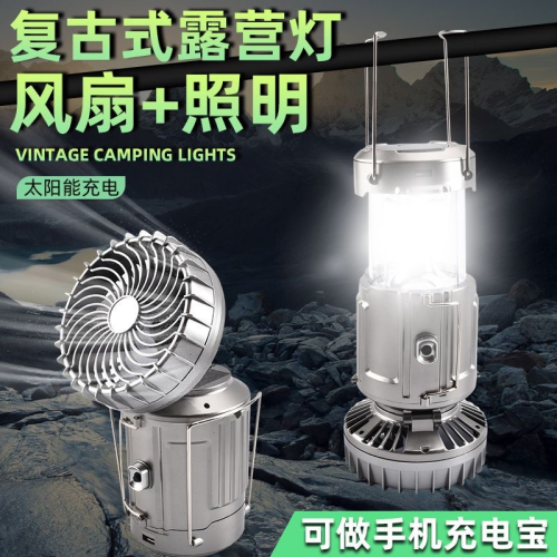 充電風扇馬燈帳蓬多功能藍牙戶外露營太陽能應急燈應急帳篷手電筒