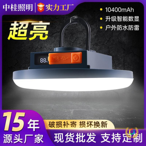 ➢超亮戶外露營燈擺攤燈充電超亮磁吸長續航移動野營燈飛碟燈野營
