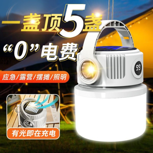 太陽能露營燈照明強光長續航停電應急戶外夜市擺攤充電家用備用