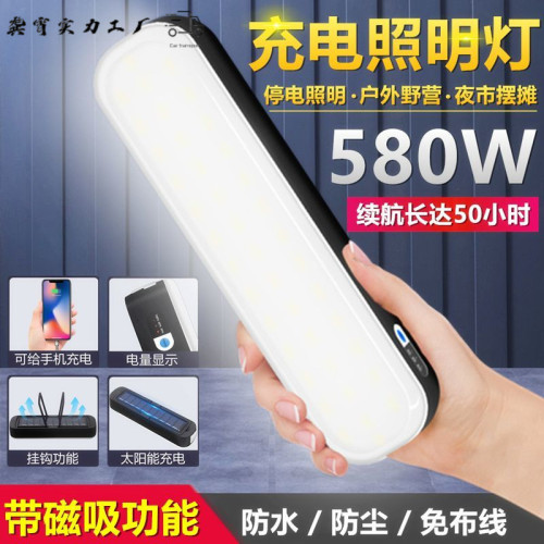 超亮可充電式照明燈LED強力磁吸燈停電應急燈戶外露營夜市擺攤燈