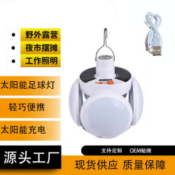 太陽能足球燈長續航充電露營燈五面發光多功能折疊家用應急球泡燈