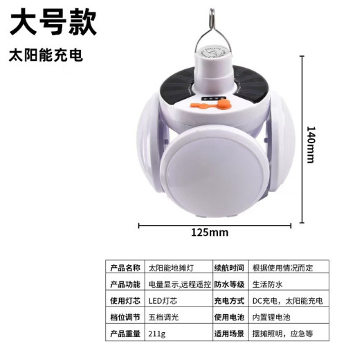 太陽能足球燈長續航充電露營燈五面發光多功能折疊家用應急球泡燈