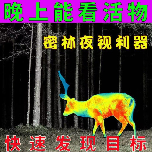 高清紅外熱成像儀戶外熱點追蹤黑夜看得清紅外夜視儀碩貝迪