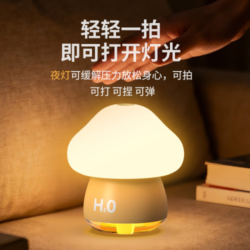 新款蘑菇拍拍燈加濕器 臥室床頭氛圍感小夜燈 創意擺件加濕器 新款蘑菇拍拍燈加濕器 臥室床頭氛圍感小夜燈 創意擺件加濕器