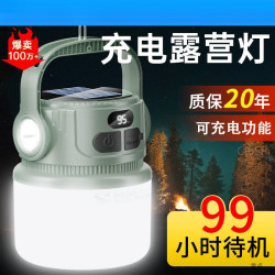 露營燈太陽能可充電超長續航帳篷燈應急燈野營燈充電式照明燈地攤