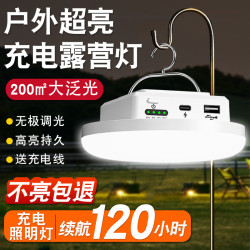 露營燈超長續航超亮地攤擺攤燈夜市燈戶外天幕帳篷應急充電照明燈