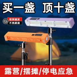 充電式磁吸應急照明燈戶外露營led燈超長續航專用擺攤地攤夜市燈