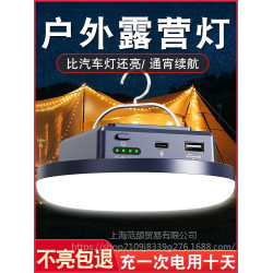 露營燈超長續航超亮野營帳篷營地停電應急天幕主燈戶外充電照明燈
