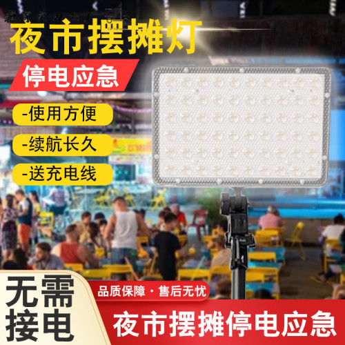 擺攤夜市燈充電led燈地攤戶外移動照明燈強光支架停電應急露營燈
