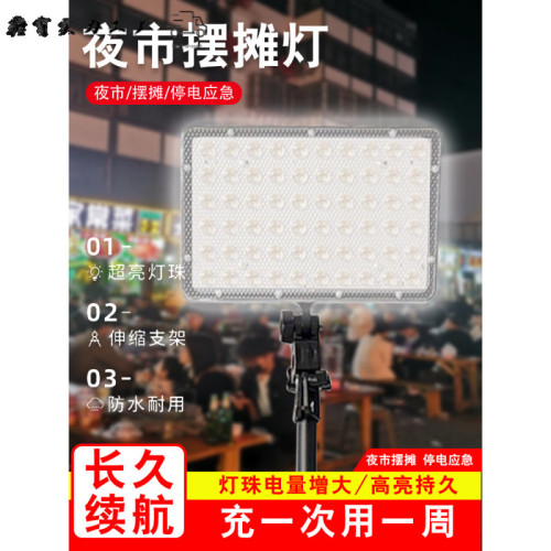 擺攤夜市燈充電led燈地攤戶外移動照明燈強光支架停電應急露營燈