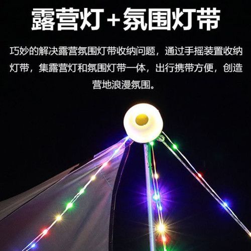 室外充電七彩戶外串露營燈卷尺照明燈具氛圍燈可攜式營地燈燈