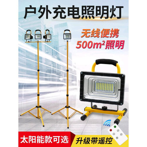 led戶外照明燈超亮強光防水工地應急移動可攜式野外露營充電投光燈