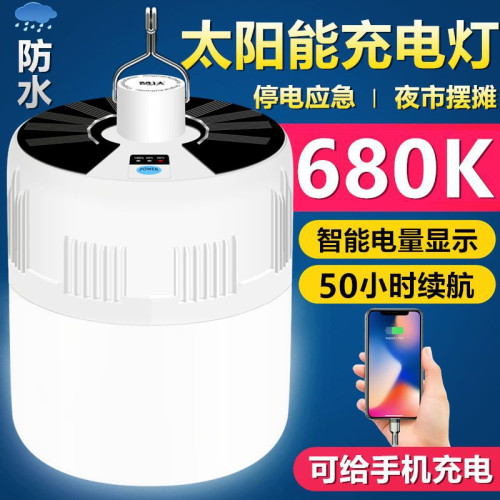 亮太陽能照明燈可充電式燈泡家用戶外露營夜市擺攤燈應急燈