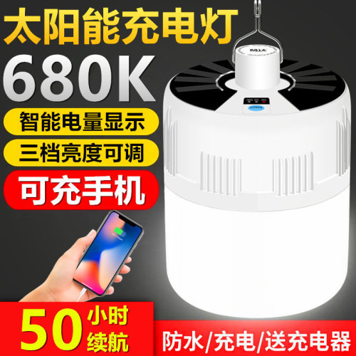 亮太陽能照明燈可充電式燈泡家用戶外露營夜市擺攤燈應急燈