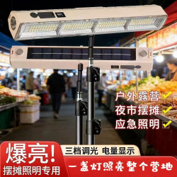 led太陽能充電燈停電照明應急無線磁吸長條燈露營戶外擺攤地攤燈
