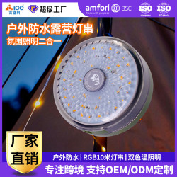 戶外帳篷七彩串燈帶卷尺收納可攜式防水幻彩氛圍野營燈
